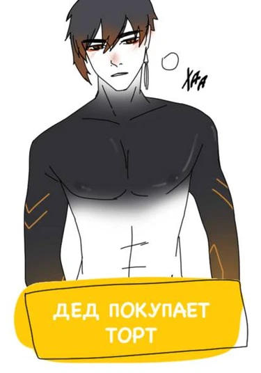 Genshin Impact (Дед покупает торт)