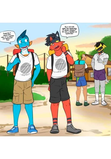 Gao and Lucas at camp (Гао и Лукас в лагере(Мини комикс))