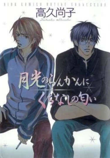 Gardenia's Scent on Moonlight Parapet (Аромат гардении в свете Луны)