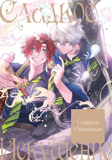 Futariyogari na Melty Charm (Сладкое искушение)