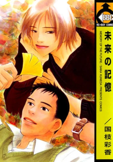 Future Lovers (Помни о будущем)