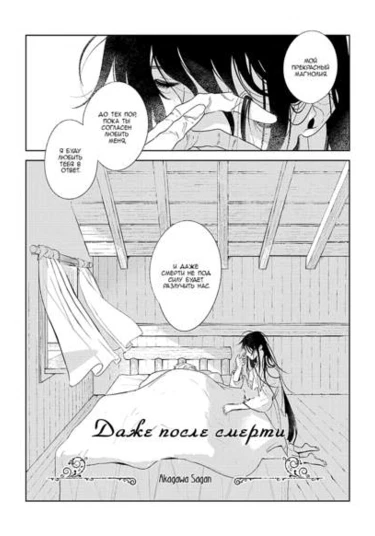 Futaribocchi no Ever After (Даже после смерти)