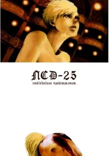 Fullmetal Alchemist dj - LSD-25 (Стальной алхимик - ЛСД-25)