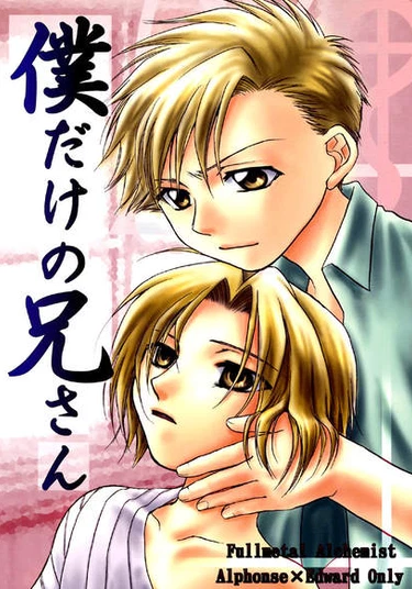 Fullmetal Alchemist dj - Boku Dake no Niisan (Мой единственный брат)