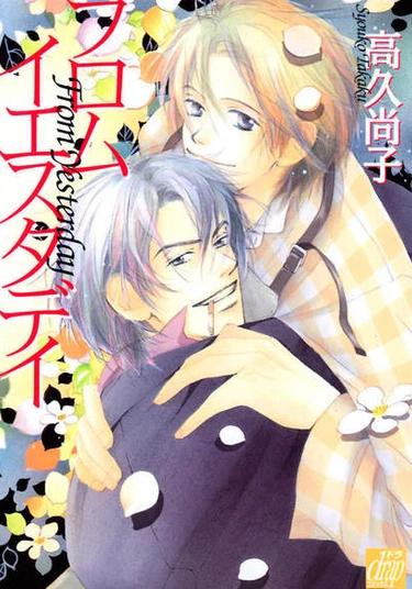 From Yesterday (Вчера)