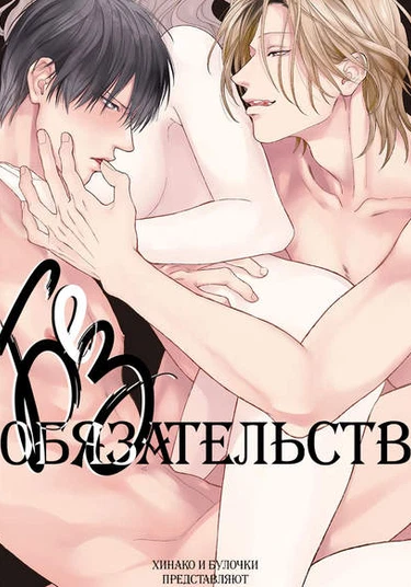 Fuck Buddy (Без обязательств)