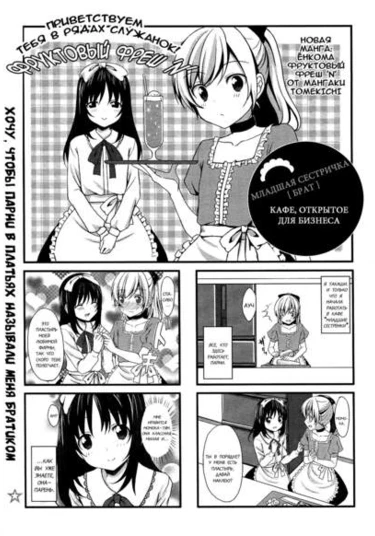 Fresh 'n' Fruity 4-Koma
