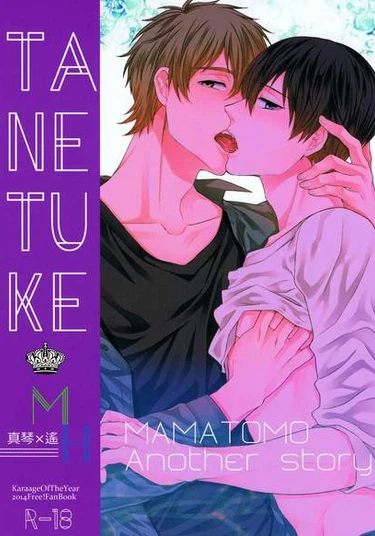 Free! dj – TANETUKE MH (Пара МакоХару)