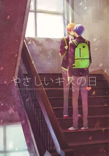 Free! dj - Yasashii Kiss no Hi (День, когда мой друг меня поцеловал)