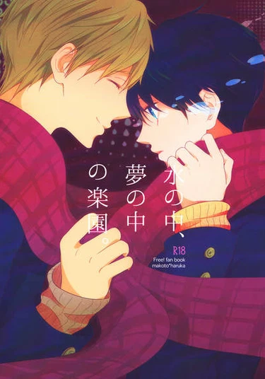 Free! dj - The Paradise Inside Water Inside a Dream (Рай в воде, во сне)