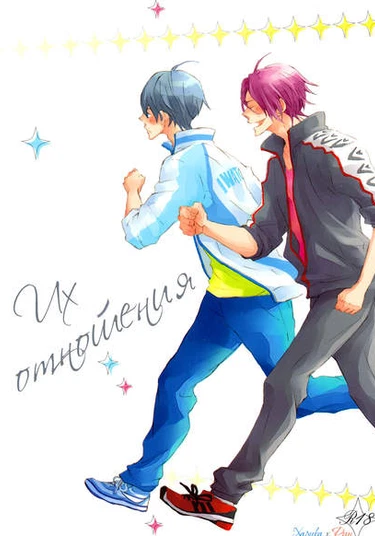 Free! dj - Their Relationship (Их отношения)