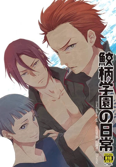 Free! dj - Samezuka Gakuen no Nichijou (Будние дни в Академии Самезука)