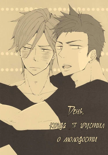 Free! dj - Seishun Melancholy One Day (День, когда я грустил о молодости)