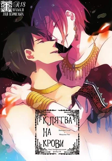 Free! dj - pRime deEp criMson (Клятва на крови)