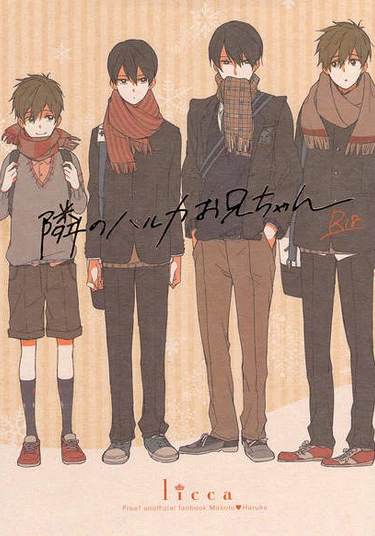 Free! dj - My Next Door Neighbor, Haruka Onii-chan (Мой сосед, братик Харука)