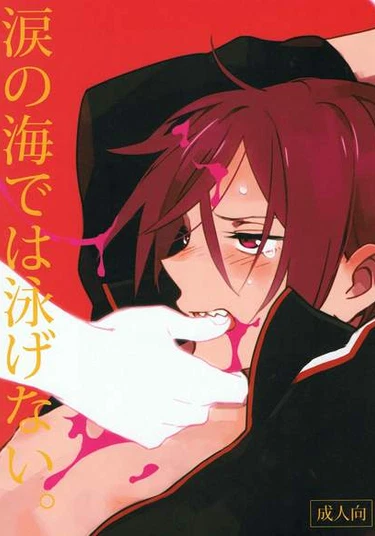 Free! dj - Namida no Umi de wa oyogenai (Ты не можешь плавать в море слез.)