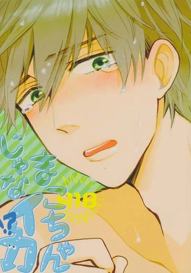 Free! dj - Mako-chan jana-Ika!