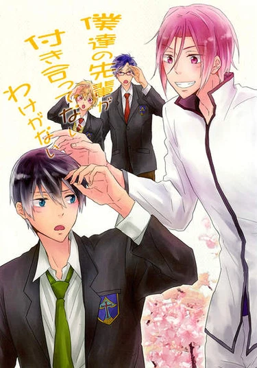 Free! dj - Bokutachi no Senpai Tsukiatte Nai Wake ga Nai (Ну не может быть, чтобы наши семпаи не встречались!)