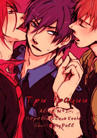 Free dj - The Three Graces (Три грации)