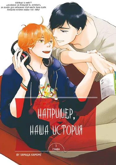 For example, such a story of love (Например, наша история)