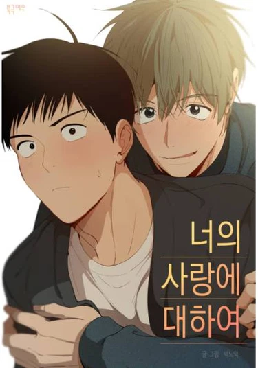 For Our Love (Ради твоей любви (Продолжение))