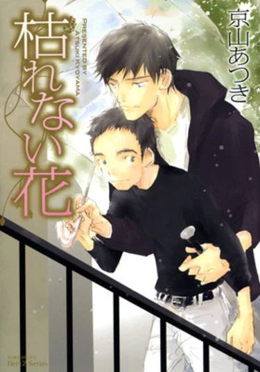 Flowers Wither (Цветы, которые не увянут)