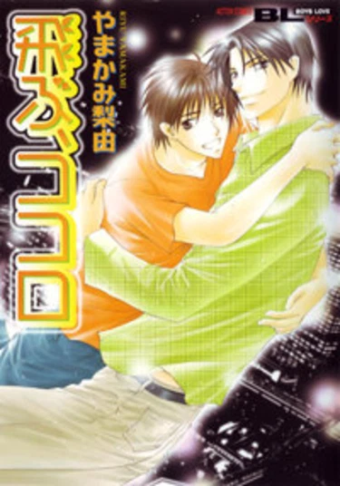 Flying Spirits (Полёт душ)