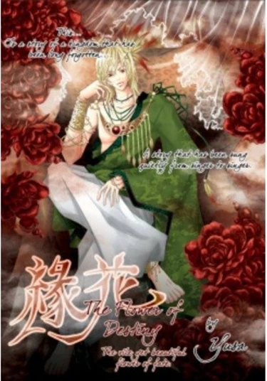 Flower of Fate (Цветок судьбы)