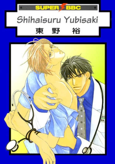 Fingers' Whisper (Властные кончики пальцев)