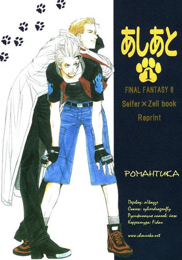 Final Fantasy VIII doujinshi: CRUSHERs