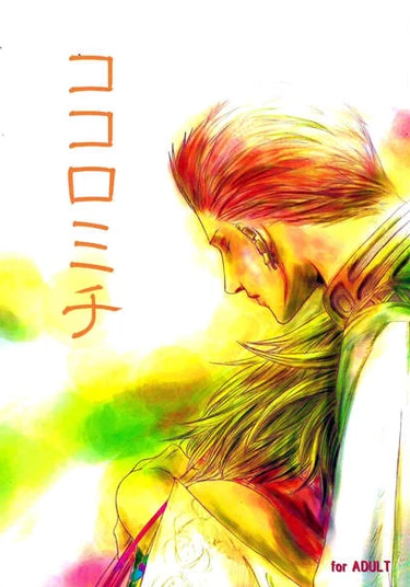 Final Fantasy XII dj - Kokoromichi