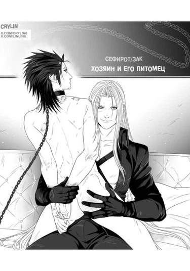 Final Fantasy VII dj - Master and his pet (Хозяин и его питомец)