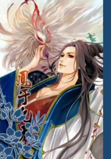 Feng Yu Jiu Tian (Феникс на девятом небе)