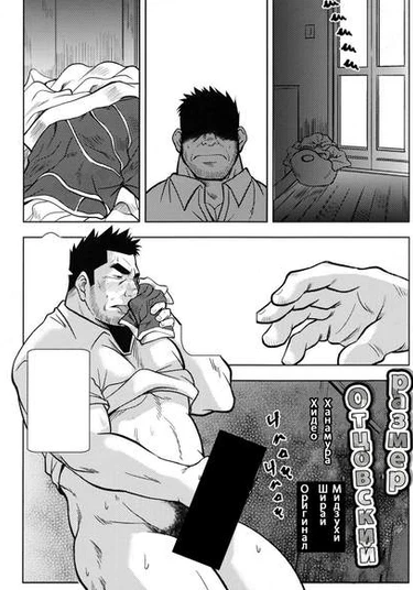 Fathers Size (Отцовский размер)