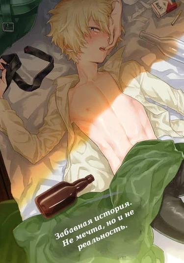 Fate Grand order dj - A Funny Story That is Neither a Dream nor Reality (Забавная история. Не мечта, но и не реальность)