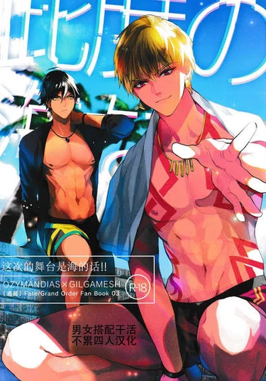 Fate/ Grand Order dj – Because This Time the Stage is the Sea!! (Потому что в этот раз сцена - море!!)