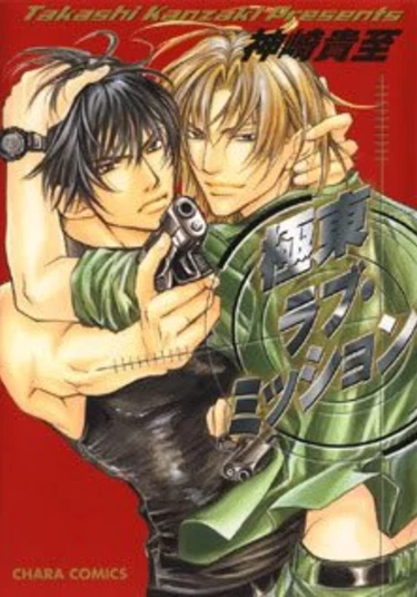 Far East Love Mission (Любовное задание на Дальнем Востоке)