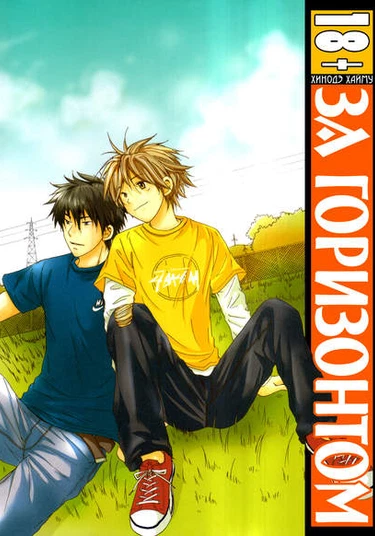 Faraway (За горизонтом)