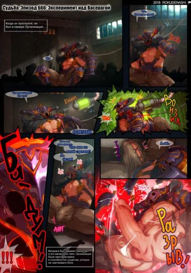 Fate Episode 666: Vaseraga's Experiment (Судьба, Эпизод 666: Эксперимент над Васерагой)