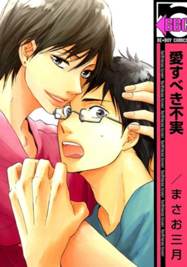 Faithless Lover (Неверный любовник)