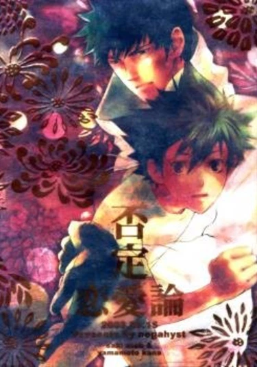 Eyeshield 21 dj - Hitei Renairon (Теория спорной любви)