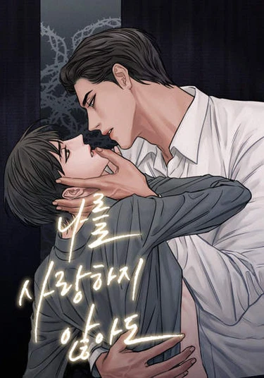 Even if you don't love me (Даже если не любишь меня)