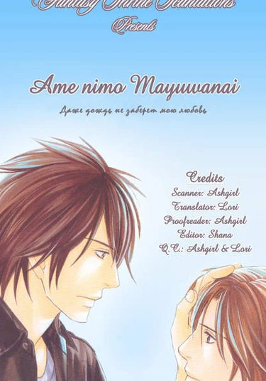 Even in the Rain, My Love Won’t be Lost (Даже дождь не заберет мою любовь)