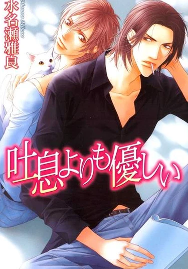 Even More Gentle Than a Breath (Нежнее вздоха)