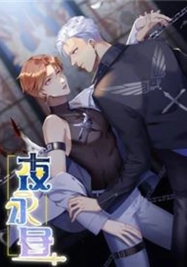 Eternal Daytime in the Night (Вечный День Ночью)