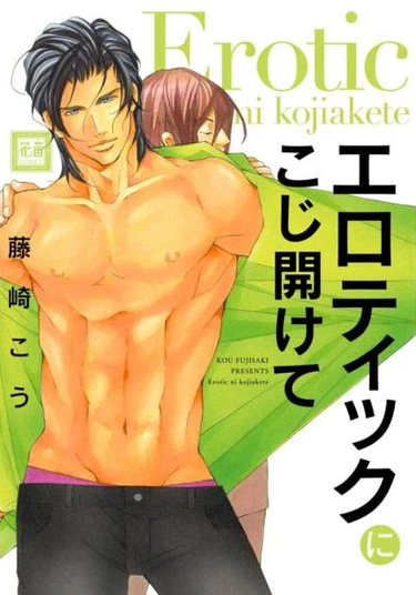 Erotic ni Kojiakete (Страстно взламывая твою оборону)