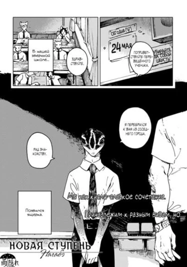 Escalate (Новая ступень)