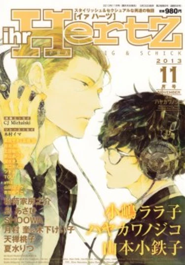 Endou-kun no Jikken Note (Заметки Эндо-куна)