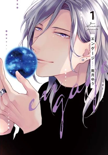 Engezi (Влечение)