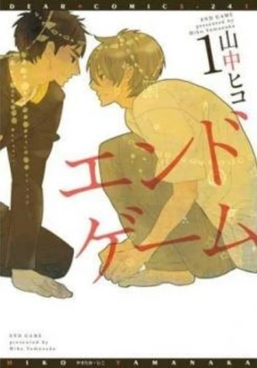 End Game (Конец игры)